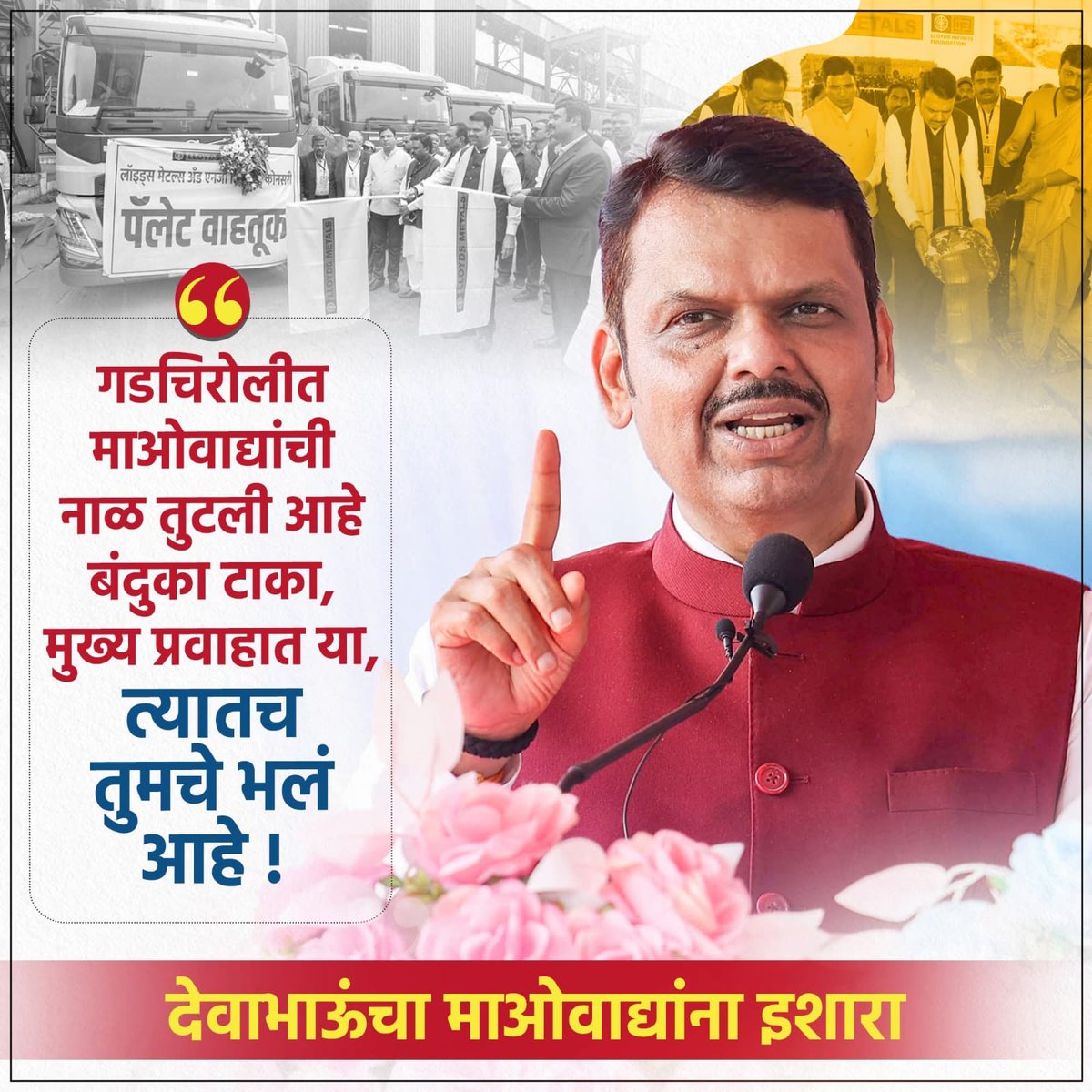 जय (JD) (@jay_d1114) on Twitter photo गडचिरोली आता बंदुकांची नाही, विकासाची गोष्ट बोलेल, माओवाद्यांना देवाभाऊंची स्पष्ट भाषा... देवाभाऊमुळे गडचिरोलीची नाळ आता नव्या भारताशी जोडली जातेय..
<a href="/Dev_Fadnavis/">Devendra Fadnavis</a>
#TeamDevendra
#DevendraFadnavis #CM #Gadchiroli गडचिरोली आता बंदुकांची नाही, विकासाची गोष्ट बोलेल, माओवाद्यांना देवाभाऊंची स्पष्ट भाषा... देवाभाऊमुळे गडचिरोलीची नाळ आता नव्या भारताशी जोडली जातेय..
<a href="/Dev_Fadnavis/">Devendra Fadnavis</a>
#TeamDevendra
#DevendraFadnavis #CM #Gadchiroli