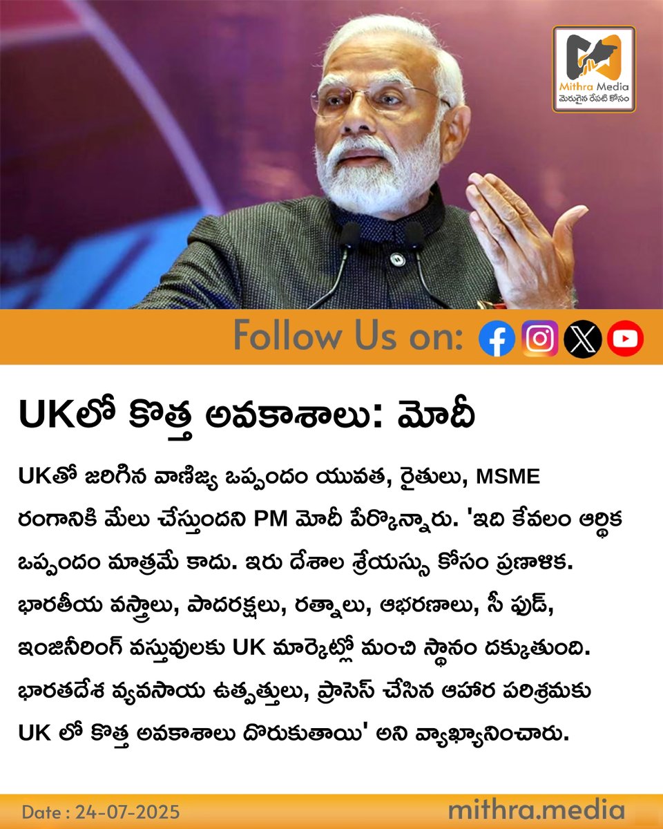 media_mithra's tweet image. UKలో కొత్త అవకాశాలు: మోదీ

#uk #india #moditour #modiuktour #londontour #trade #telangana #telugu #news #telugunews