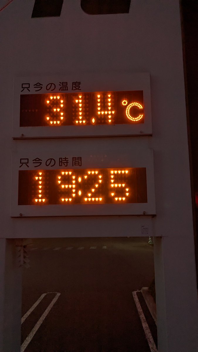 rusio_k's tweet image. 今日の昼間は39度近くまで気温が上がったようで😅とりあえず予報で言われてた40度にはならなかった。
夜のウォーキングは少し風が出てきて涼しく感じたなぁ(´ー`)