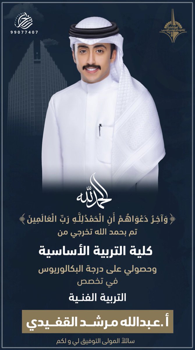 ﴿ وَآخِرُ دَعواهُم أَنِ الحَمْدُللهِ رَبِّ العالمين ﴾
( اللهم لك الحمد حتى ترضى ) 🎓