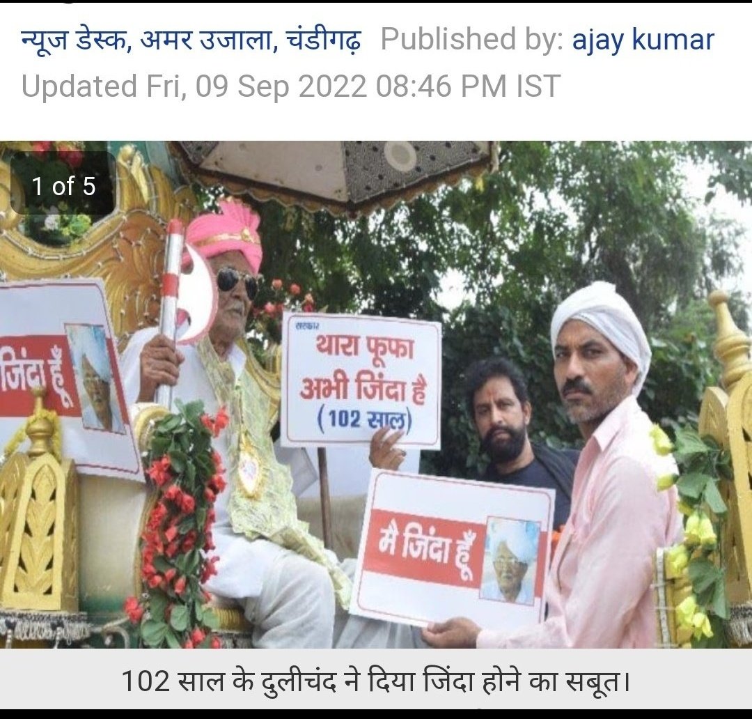 sumit144271's tweet image. Ye haryana hai pardhan 😂😂
Govt stop a old man pension becz they declared him dead but the old man is alive and protest against govt in a different style like thara fufa abhi jinda hai 😂