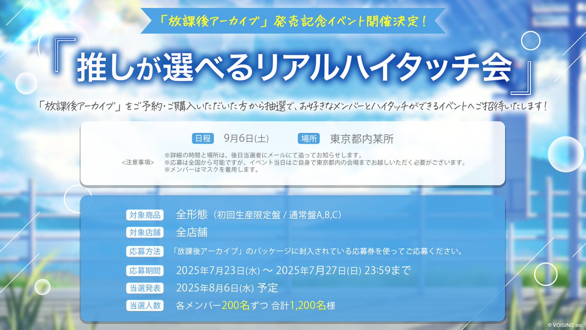 ireisu_info's tweet image. 🎲いれいす 7th Full Album「放課後アーカイブ」イベント情報🎲
放課後アーカイブ発売記念「推しが選べるリアルハイタッチ会」応募締切は明日7/27(日)23:59まで!
応募券に記載のフォームからご応募ください✨️
🎲ご購入はこちらから!
after-school-archive.ireisu.com
#いれいす