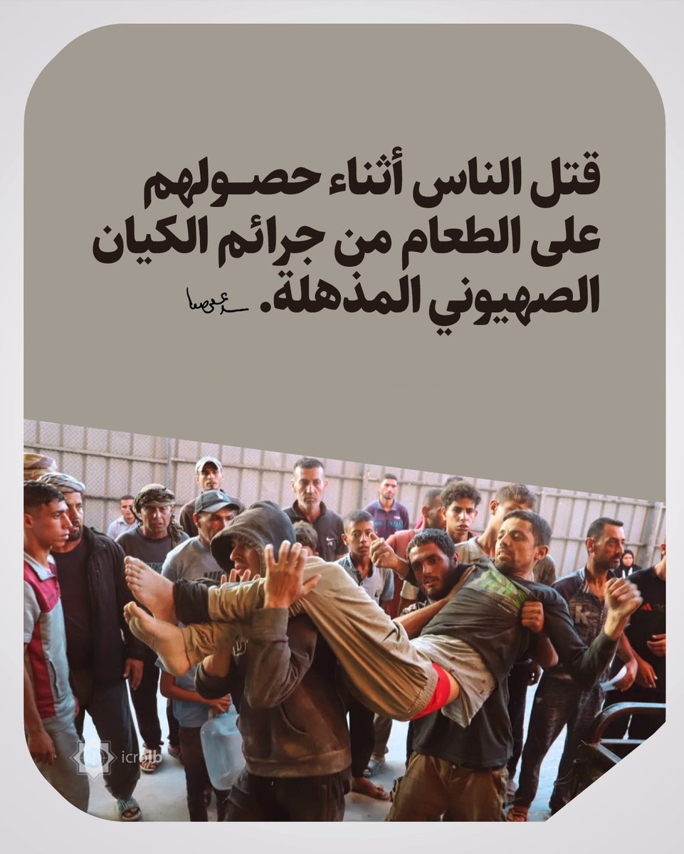 #غزة_تقتل_جوعا
#جريمة_القرن