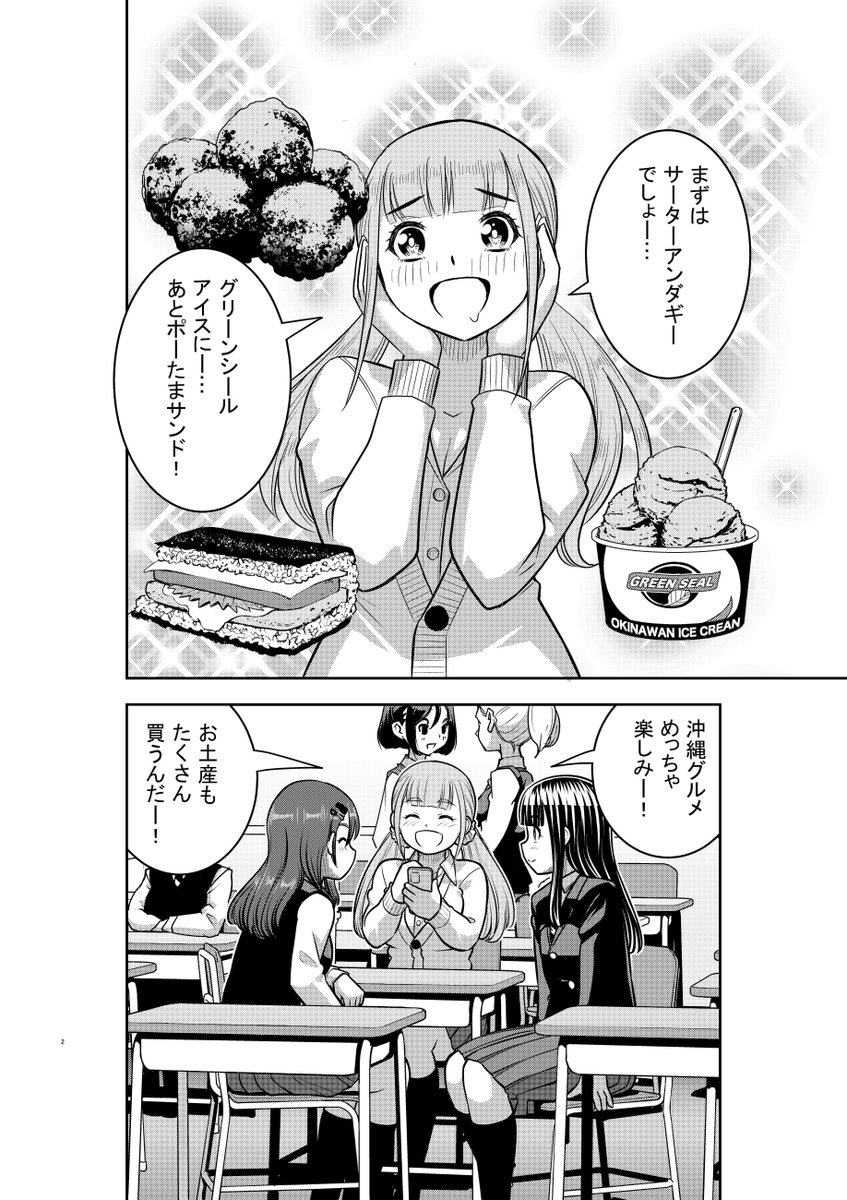 「ヤンキーJKクズハナちゃん」第248話掲載の週刊少年チャンピオン34号発売されました。
お話はワクワクの修学旅行前、お小遣い稼ぎ作戦!🐮