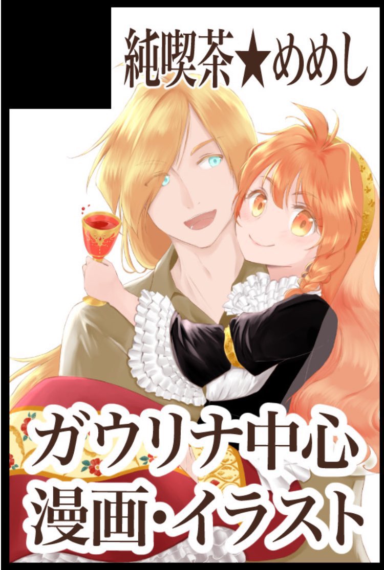 memesi_7by7's tweet image. スペース番号出ました!
※*※*※*※*※*※*※*※*※*※*※*※*※ ※*
GOOD COMIC CITY 31 大阪
Give me all 5
サークル名:純喫茶★めめし
スペース :6号館B V51a
※*※*※*※*※*※*※*※*※*※*※*※*※ ※*
原稿は遅々として進まずですが、一応描いてます。急がないと!