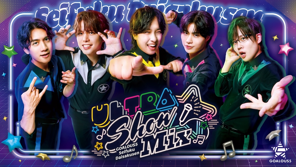 sir_goalous's tweet image. 【報告】
8月16日(土)開催
「声福大作戦〜Ultra Show Mix〜」ゲスト:R BOYZ
2次先行抽選はこのあと23:59まで!
参加される構成員の皆様はお忘れなく!
#GO5 #声福大作戦
eplus.jp/sf/detail/4343…