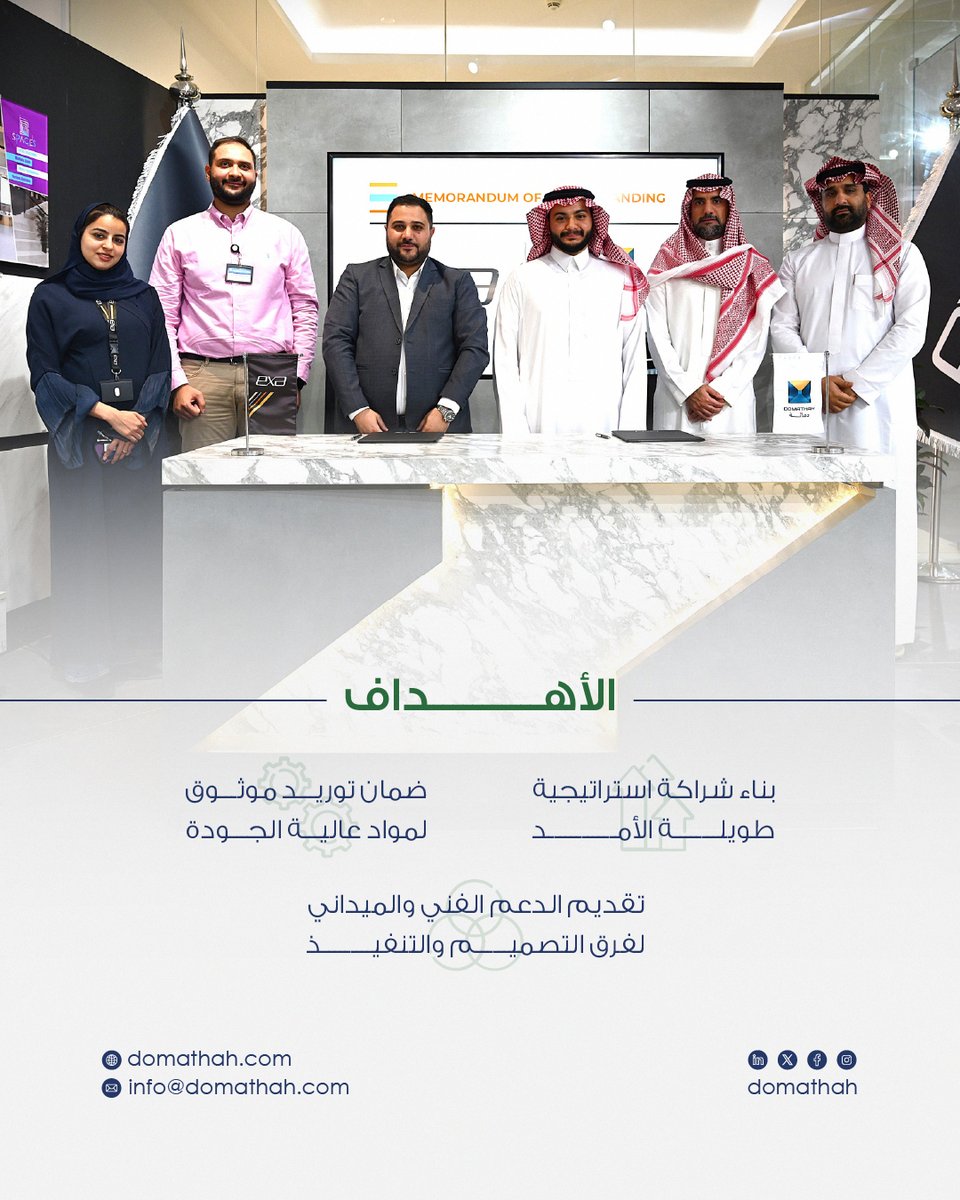 Domathah_sa's tweet photo. تشمل الاتفاقية توريد المنتجات وتقديم الدعم الفني والميداني وتمكين فرق التصميم والتنفيذ
خطوة جديدة نحو معايير أعلى في تفاصيل البناء https://t.co/BiQS9VCRxk