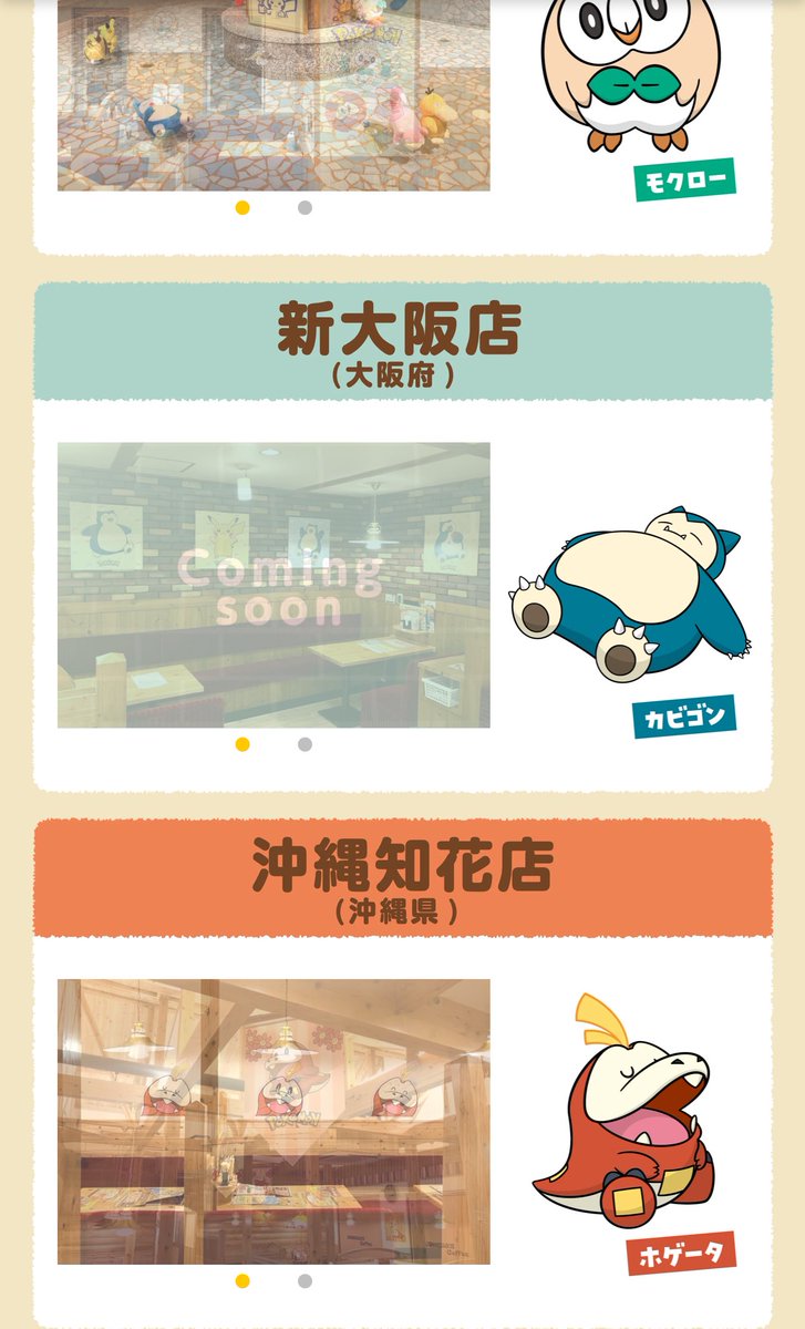 コメダのポケモン装飾、全国5店舗のみで札幌はデデンネ…！