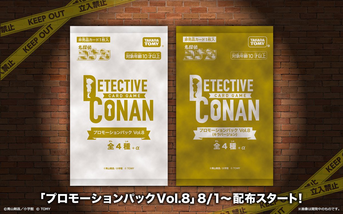 CONAN_tcg's tweet image. 【🔍8/1~配布開始】
「プロモーションパックVol.8」に
記念PRカードのイラストを使用した
「大岡紅葉」「鈴木園子」が
ノーマル・キラ各パックから
+α枠として稀に出現します‼️
カードデザイン及び加工は
各パックの仕様で収録!
takaratomy.co.jp/products/conan…
#コナンカード #名探偵コナン
