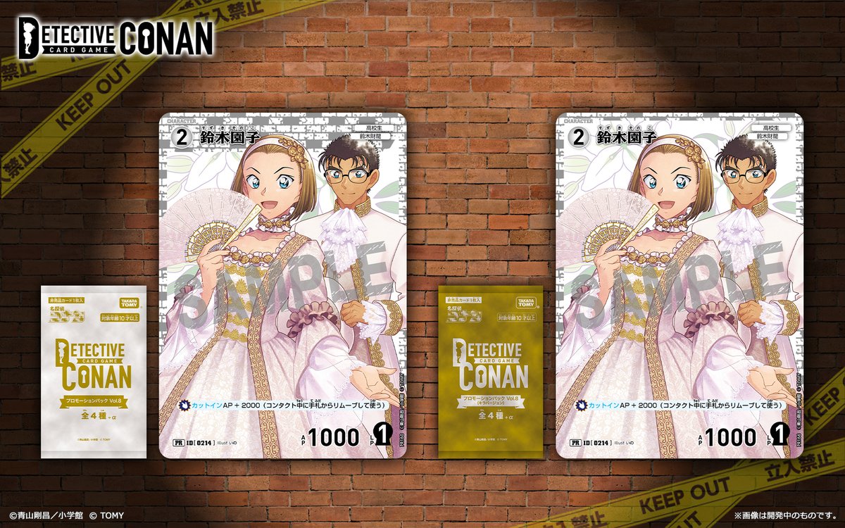 CONAN_tcg's tweet image. 【🔍8/1~配布開始】
「プロモーションパックVol.8」に
記念PRカードのイラストを使用した
「大岡紅葉」「鈴木園子」が
ノーマル・キラ各パックから
+α枠として稀に出現します‼️
カードデザイン及び加工は
各パックの仕様で収録!
takaratomy.co.jp/products/conan…
#コナンカード #名探偵コナン