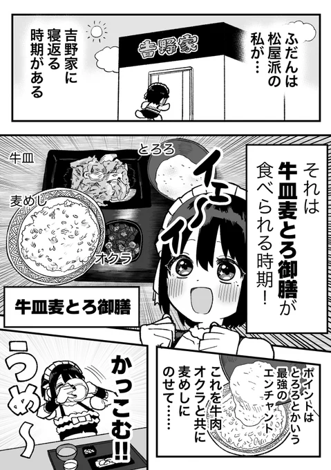 吉野家の「牛皿麦とろ御膳」にハマってるぞという、話 