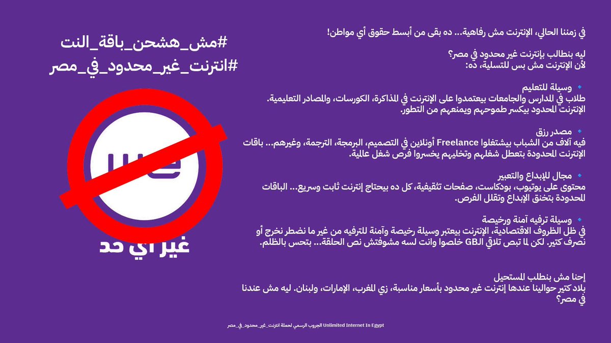 #انترنت_غير_محدود_فى_مصر
#مش_هشحن_باقه_النت