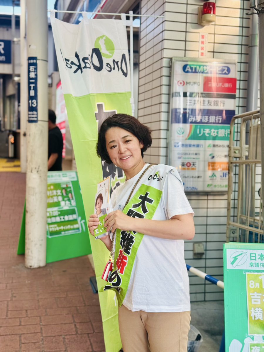 urumageorge's tweet image. #吉村洋文来たる
8/1(金) p.m.7:00~ タウンミーティングin池田
予約不要 無料
どなたでも参加いただけます
※警備の指示により立ち見不可のため、当日満席の場合あり
夕刻は石橋阪大前駅にて
#つちだまい 池田市政対策委員と