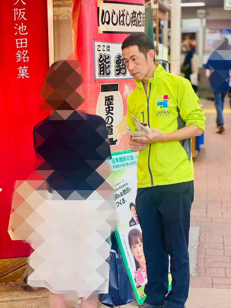 urumageorge's tweet image. #吉村洋文来たる
8/1(金) p.m.7:00~ タウンミーティングin池田
予約不要 無料
どなたでも参加いただけます
※警備の指示により立ち見不可のため、当日満席の場合あり
夕刻は石橋阪大前駅にて
#つちだまい 池田市政対策委員と