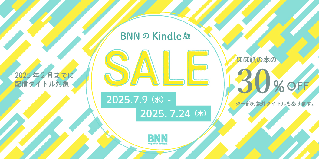 BugNews's tweet image. 【BNNのKindle版電子書籍セール】
🚩本日2025年7月24日(木)いっぱいで終了！
残すところあと数時間。ぜひチェックしてみてください🔽

カテゴリ一覧 amzn.to/3tnouuZ
詳細 bnn.co.jp/blogs/informat…

※上記一覧内には、セール対象外タイトルも掲載しています。ご注意ください。