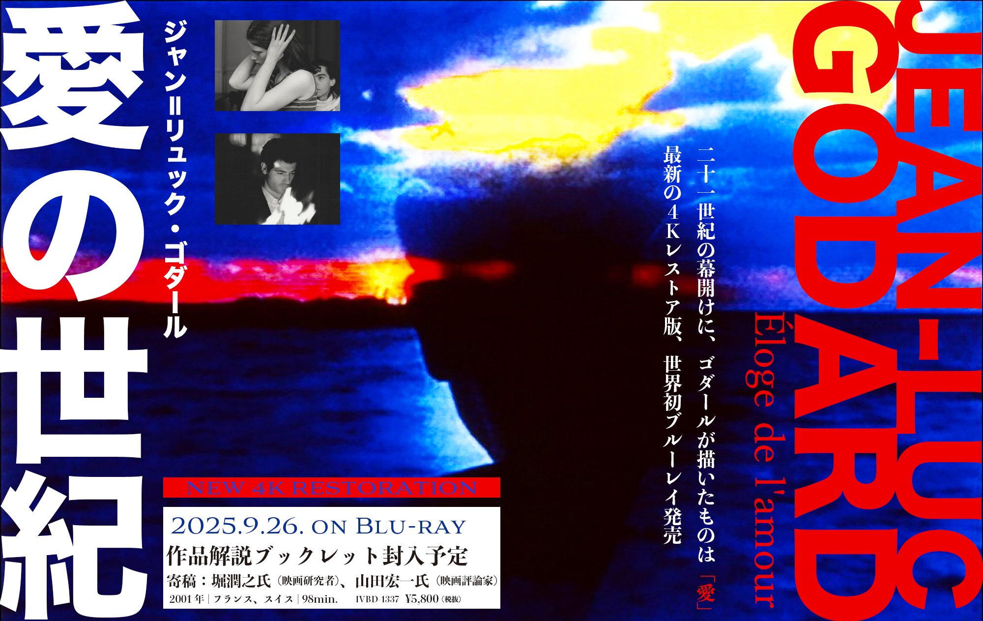 愛の世紀 DVD ジャン=リュック・ゴダール Amazon.co.jp: ジャン=リュック・ゴダール愛の世紀＋アンヌ