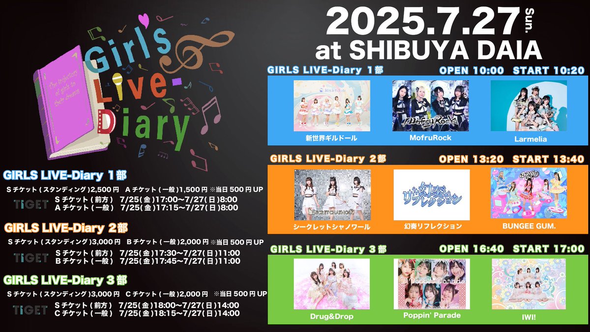 IWI_idol's tweet image. 📢 #IWIっライブ情報

7/27(日)
GIRLS LIVE-Diary 3部

📍SHIBUYA DAIA
🎁お目当て特典：チェキ券2枚＋入場ポイント2pt

⬇️チケットはこちら
tiget.net/events/417737
明日18:00,18:15~受付開始

🌟同日シアターマーキュリー公演と通しでチェキ券2枚＋入場ポイント5pt

※櫻木桃々は学業の為お休みです