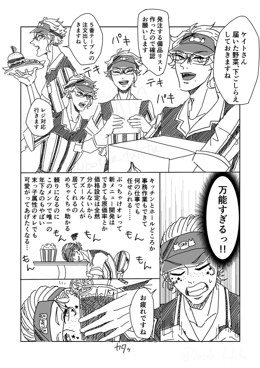 ヴィルアズ前提のケイアズ未遂③

店長代理お疲れさまでした。 