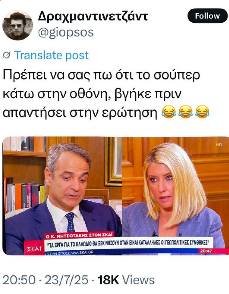 Δεν είναι δυνατόν να είναι ΤΟΣΟ ηλίθιος… Δεν γίνεται