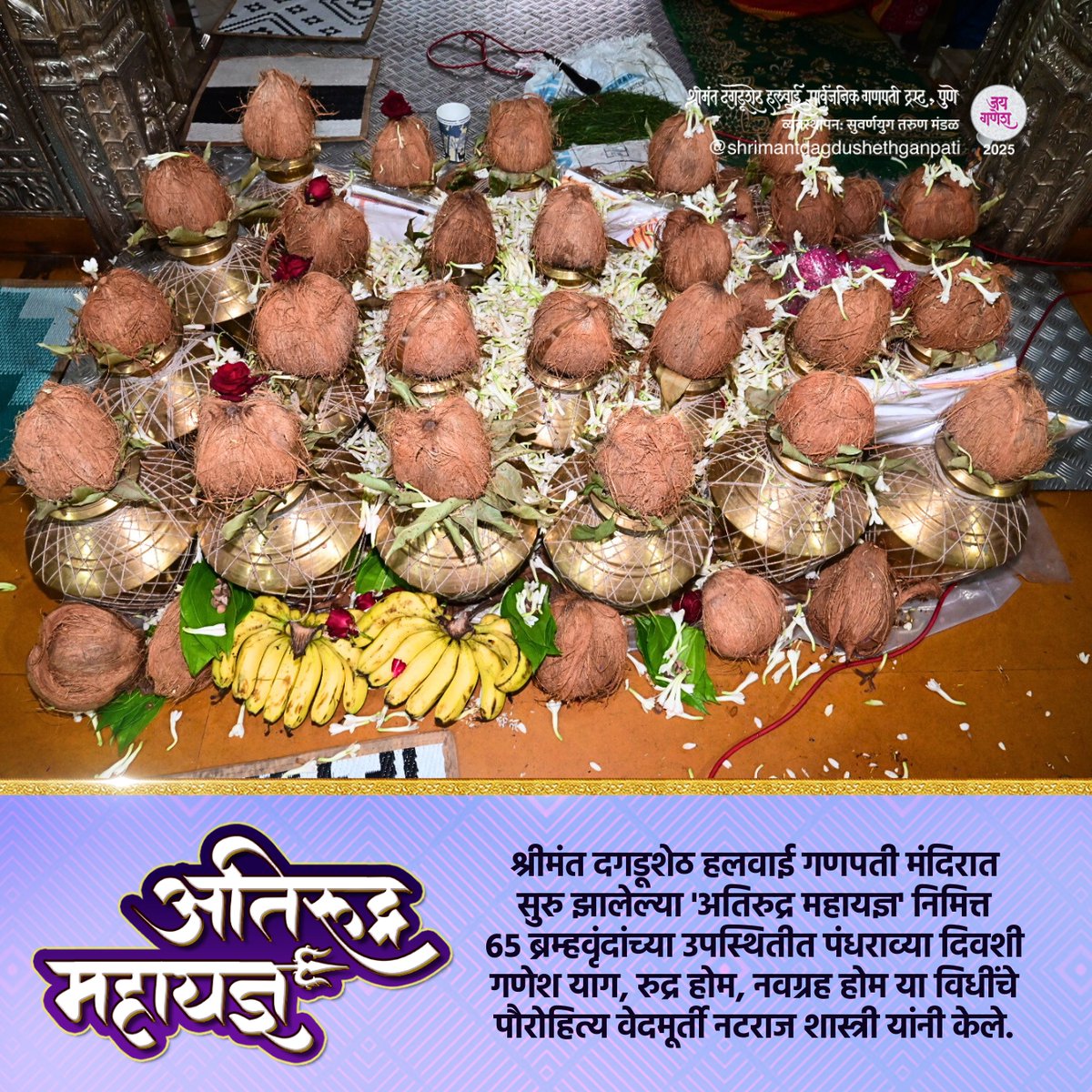 DagdushethG's tweet image. 🔥 🌱 अतिरुद्र महायज्ञ 🔥 🌱
.
.
.
.
.
#shrimant #dagdushethganpati #dagdusheth #pune #bappa #bappamoraya #shrimantmoraya #atirudramahayag #atirudra