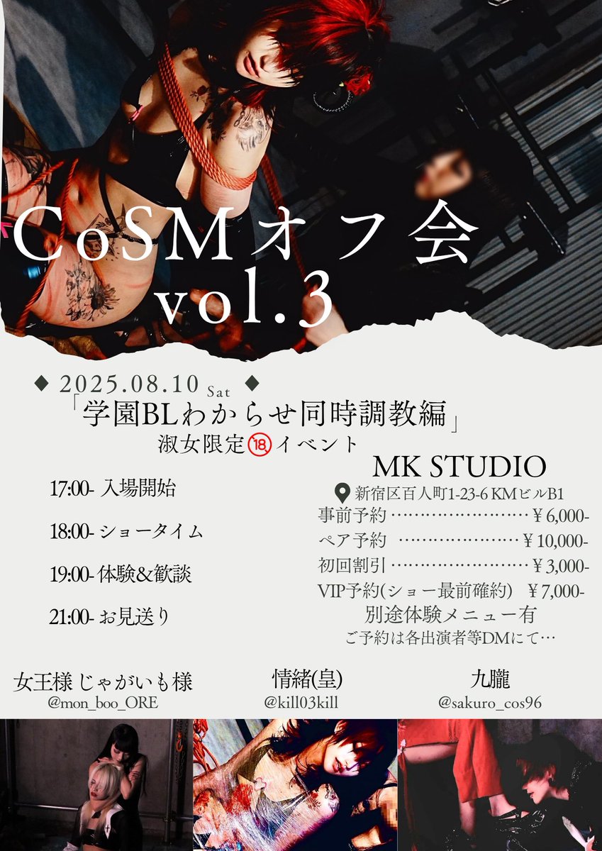 Cosplay_sm's tweet photo. 8月10日 新宿百人町SMでSMオフ会開催✌🏻 

出演者全員オタクのオタク向けSMショー❣️
dmにて予約承ります🍀*゜

ちなみに今回は新しく
【初回割引】＆【VIP】が追加✨

初めてSMショーを見る方は初回がお得🉐

SMを見るだけでは無く更に好きなゲストは【VIP】だと最前席確定🌟
特別な演出があるかも…⁉️ https://t.co/IN5wghVafr