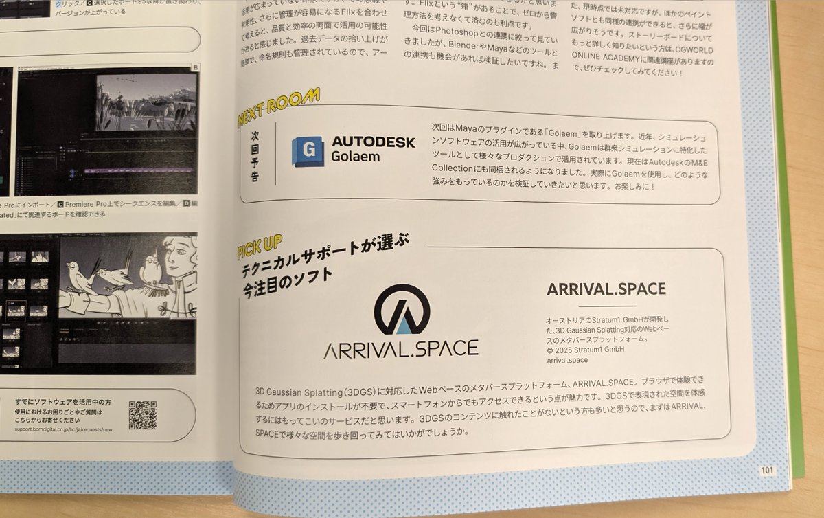 arrival.space (@arrival_space_) on Twitter photo Arrival.Space got featured in <a href="/CGWjp/">CGWORLD.jp</a> #CGWorld #Japan 2025年7月号 vol.323🙌 #3DGS #4DGS #GaussianSplatting #WalkYourSpace #BrowseSpaces #explore #SplatsOnTheWeb Thank you! cgworld.jp/regular/202506… Arrival.Space got featured in <a href="/CGWjp/">CGWORLD.jp</a> #CGWorld #Japan 2025年7月号 vol.323🙌 #3DGS #4DGS #GaussianSplatting #WalkYourSpace #BrowseSpaces #explore #SplatsOnTheWeb Thank you! cgworld.jp/regular/202506…