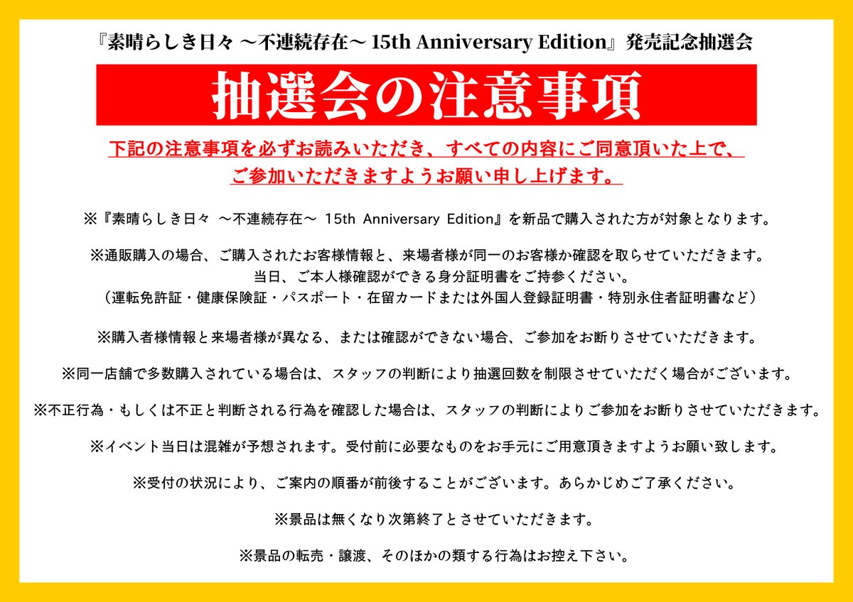 Views_Hansoku's tweet image. 【7/25秋葉原イベント】ケロQさん7/20発売「素晴らしき日々 ~不連続存在~ 15th Anniversary Edition」keroq.co.jp/suba15th/ 対象タイトルのご購入で豪華景品が当たる抽選会に参加いただけます。Wチャンス賞で、すかぢ先生直筆サイン色紙が当たる抽選も!
