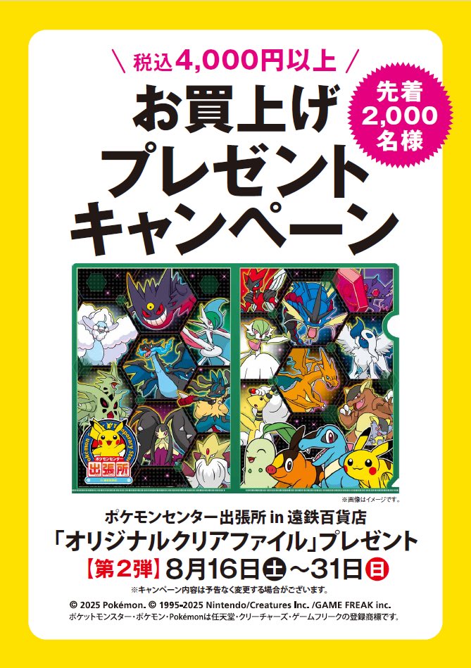 ポケモンスナップファイル New ポケモンスナップ≪Loppi・HMV限定特典 ミニクリアファイル