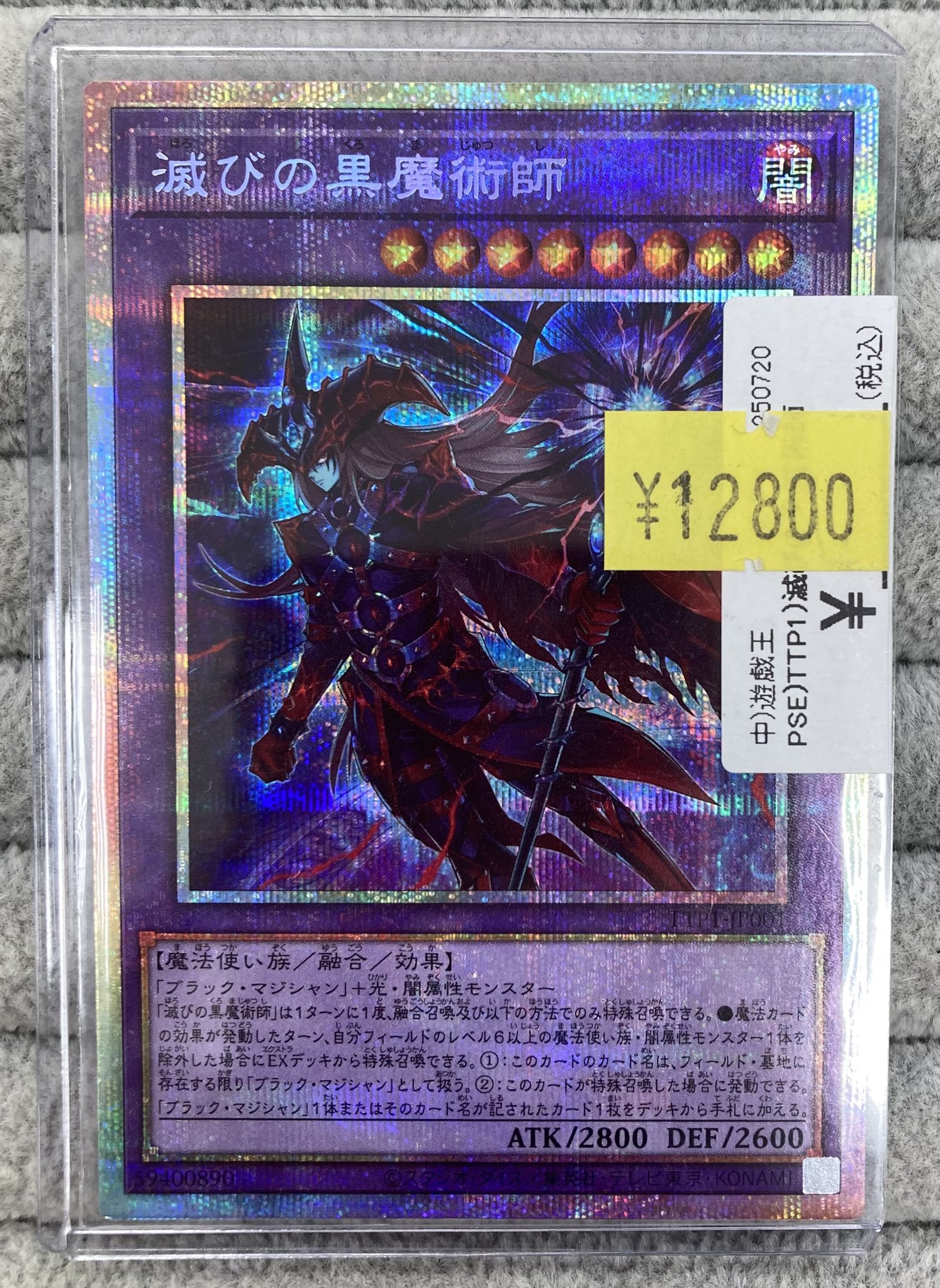遊戯王 滅びの黒魔術師 ブラックマジシャンズ プリズマ 遊戯】滅びの黒魔術師【プリズマティックシークレット/融合