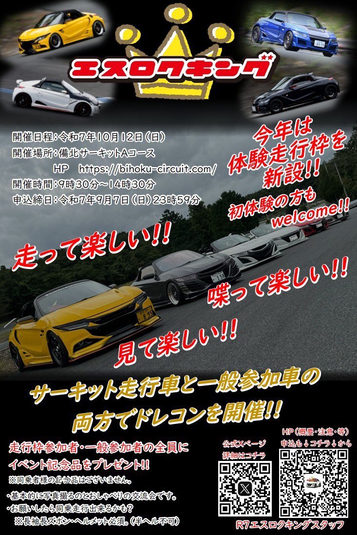 S660KING's tweet image. 👑エスロクキング👑
☀️2025.10.12(日)☀️
⭐️岡山県備北サーキットAコース⭐️
エントリー受付開始‼️
走行、体験走行一般、一般の3つのコースよりエントリー受け付けます‼️
sites.google.com/view/2025s660k…