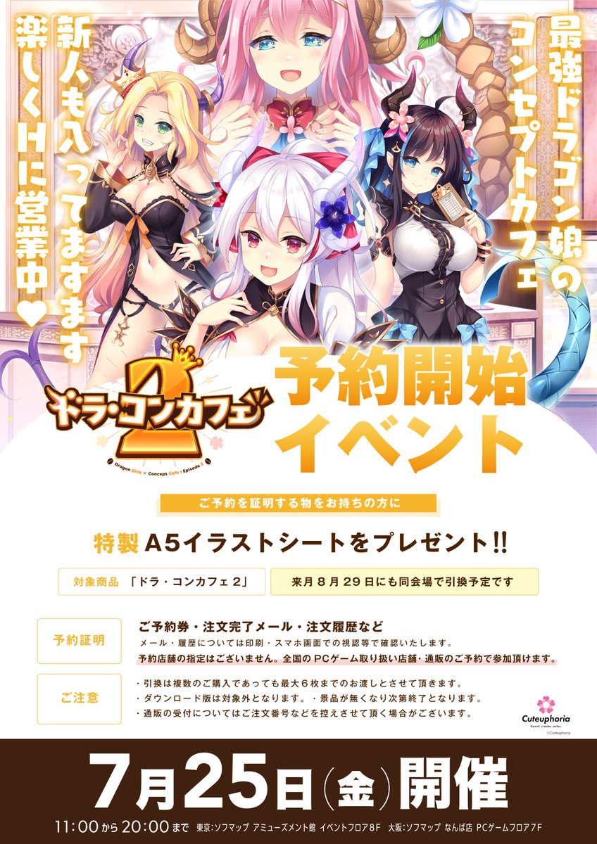 Views_Hansoku's tweet image. 【7/25秋葉原イベント】Cuteuphoriaさん11/28発売予定「ドラ・コンカフェ2」「(同)血の王竜【フラン】抱き枕カバー付き限定版」cuteuphoria.suki.jp/doraconcafe2/対象タイトルのご予約で『特製A5イラストシート』をプレゼント!