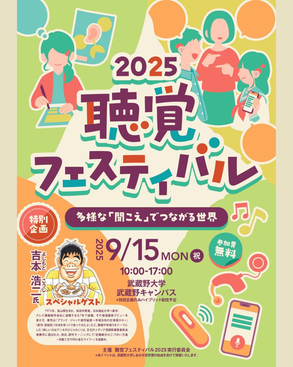 聴覚フェスティバル2025 tweet media