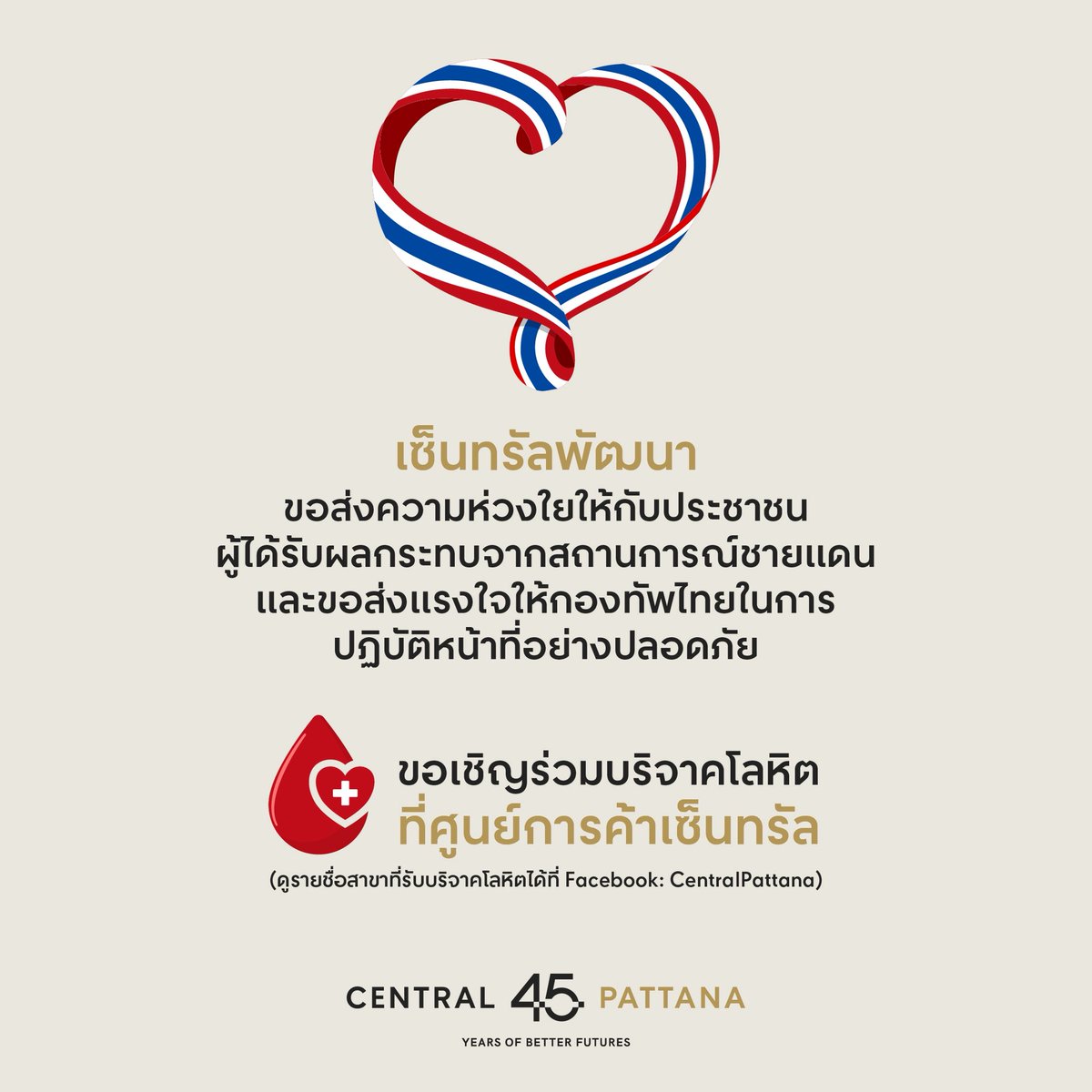 Hello98_th's tweet image. เซ็นทรัลพัฒนา ส่งความห่วงใยให้ประชาชนผู้ได้รับผลกระทบ ขอเชิญร่วมบริจาคโลหิตที่ศูนย์การค้าเซ็นทรัล พร้อมส่งกำลังใจถึงชายแดนไทย

🔗facebook.com/share/p/1A5C9u…

#centralpattana