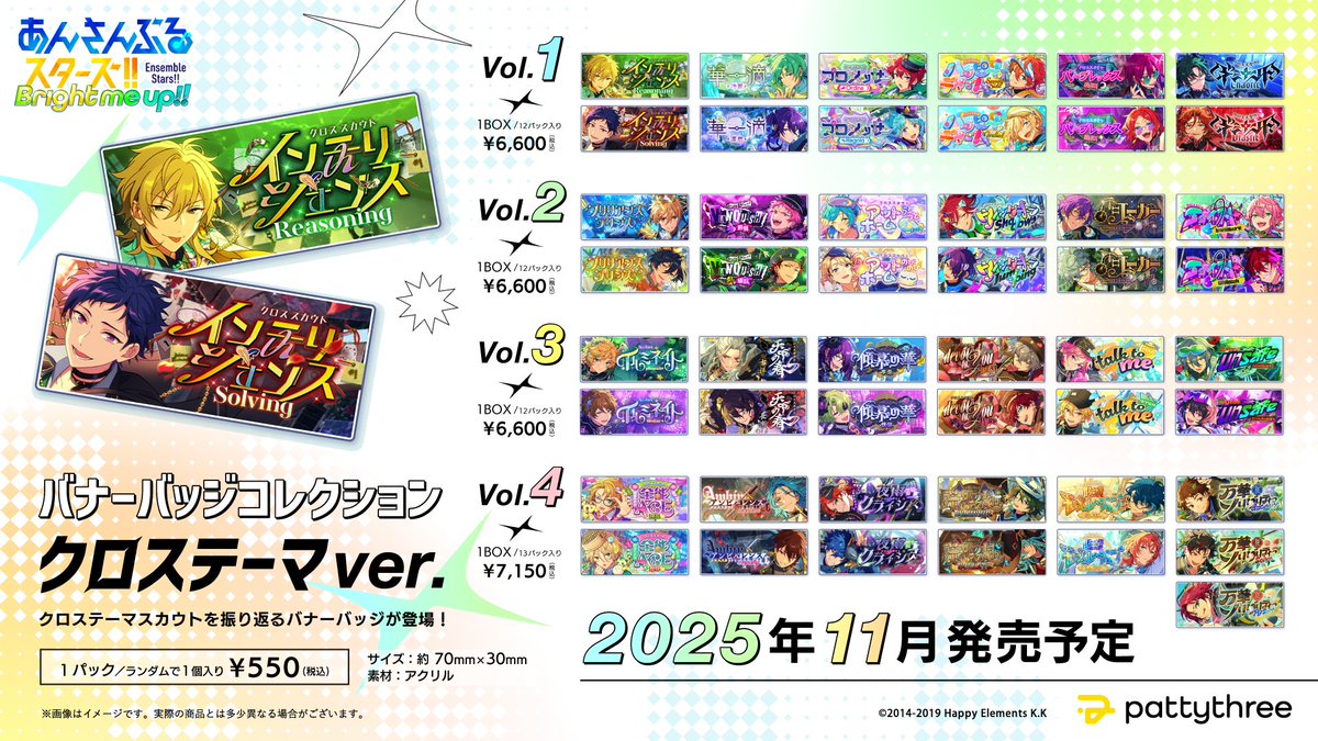 patty3_info's tweet image. 🟡　ℕ𝕖𝕨 𝔾𝕠𝕠𝕕𝕤！　🟡

クロステーマスカウトを振り返る
バナーバッジが登場💫

バナーバッジコレクション クロステーマ ver.

2025年11月 発売決定 .ᐟ

#あんスタ

~~~~~~~~~~~~~~~~~
⇣ご予約はこちら
pattythree-shop-product.jp/collections/ba…