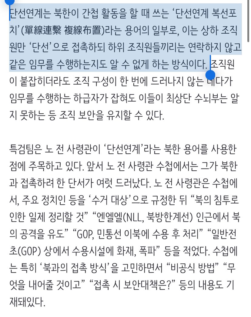 ephemeral28's tweet image. 노상원 수첩에서 북 간첩용어 “단선연계” 발견
단선으로 접촉하고 하위 조직원끼리는 연락하지않고 같은 임무를 수행하는지도 알수없게하는 방식
=청주공항폭파대기
몇개팀은복귀했을지 몰라도 본인은 대기중이다
C4폭탄과 권총있다 뭐 이런 제보였잖아
노상원이 간첩인듯