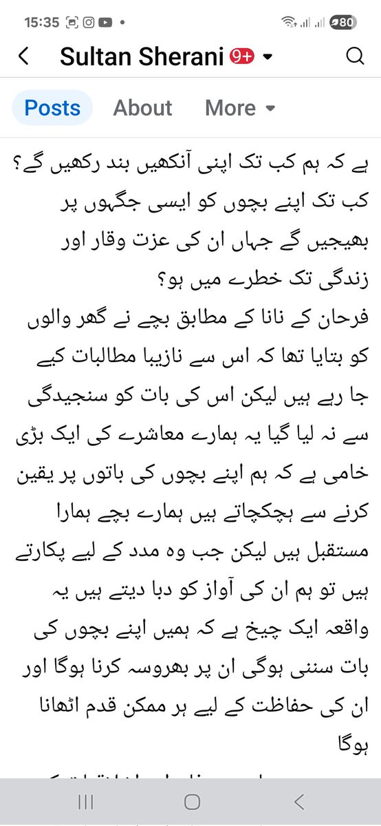 اپنے بچوں کو لواطت کے اڈوں سے دور رکھو