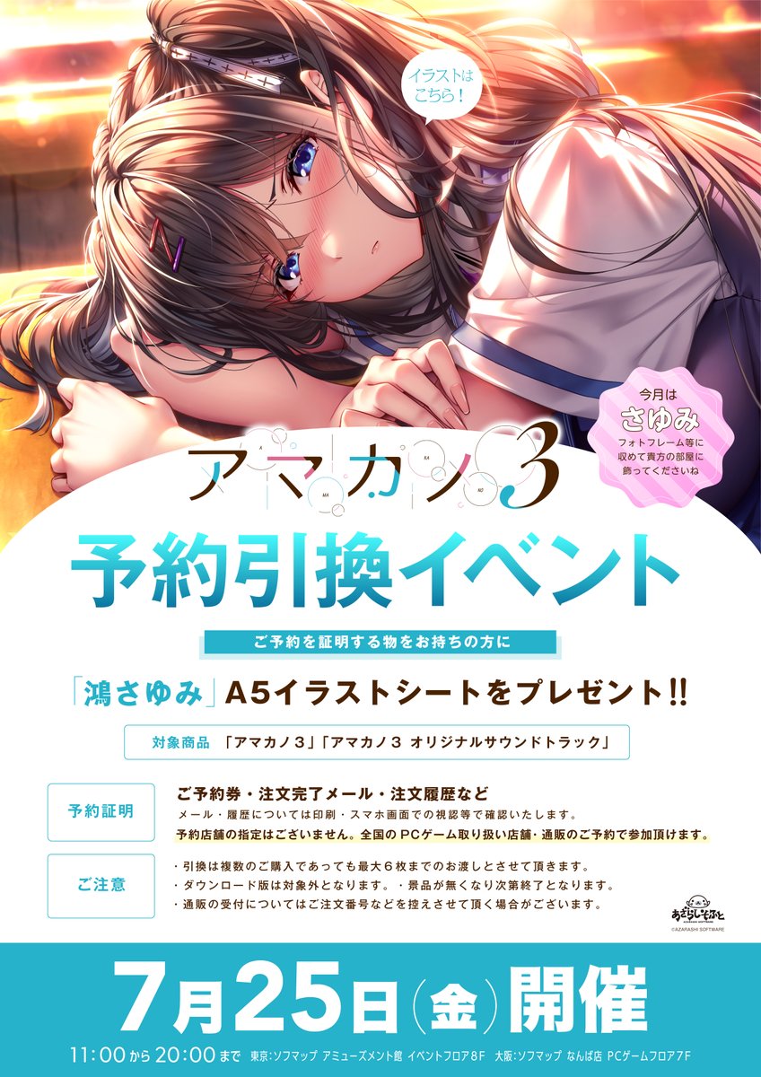 Views_Hansoku's tweet image. 【7/25秋葉原イベント】あざらしそふとさん9/26発売予定「アマカノ3」「(同)オリジナルサウンドトラック」azarashi-soft.nexton-net.jp/amakano3/対象タイトルのご予約で「鴻さゆみ」A5イラストシートをプレゼント!