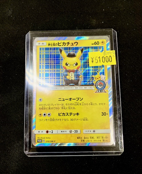 【今週末まで限定値下げ中！】紳士風のピカチュウ　210/SM-P プロモ ポケカ】紳士風のピカチュウ【-】PROMO-210/SM-Pポケモンカード