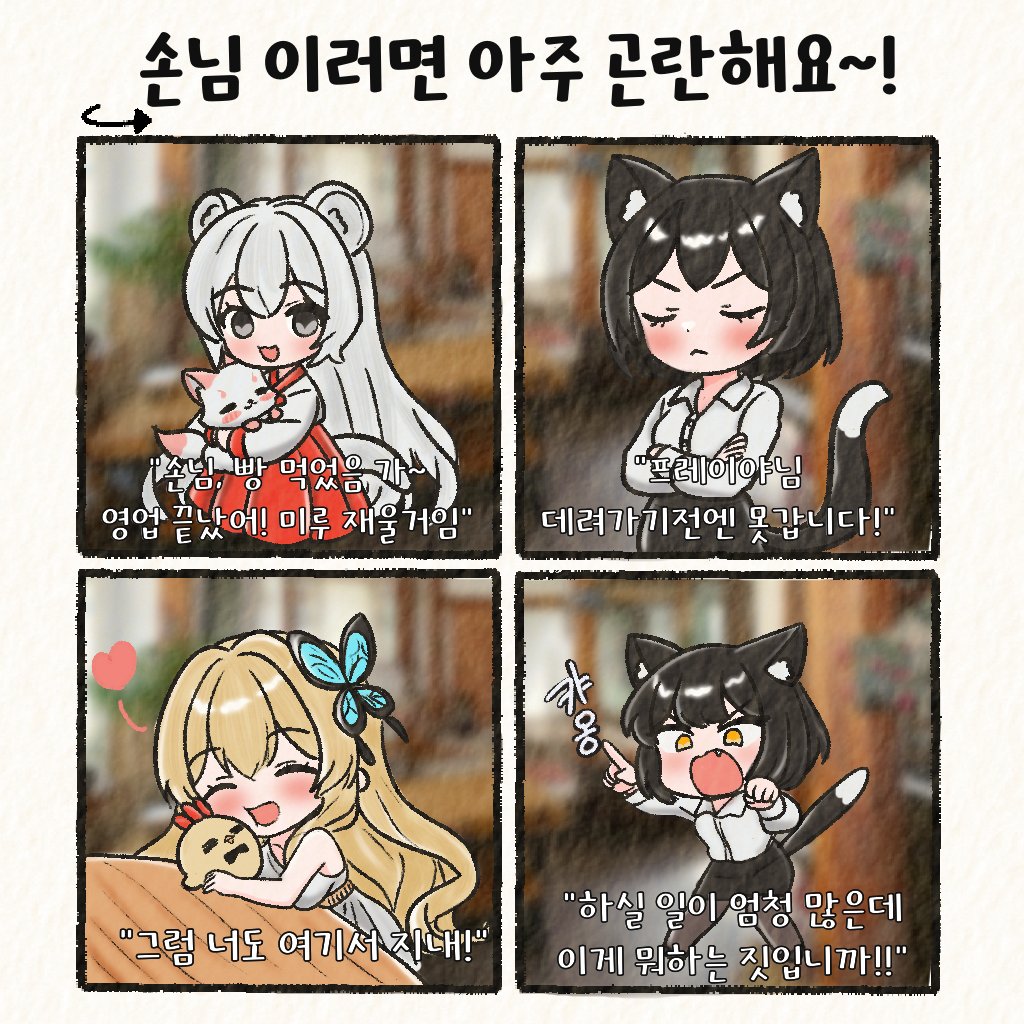 papacat0737's tweet image. #여우찻집 #여우 #만화
손님.. 이러시면 아주 곤란해요~
여우찻집 463편 업로드!
bbs.ruliweb.com/family/212/boa…