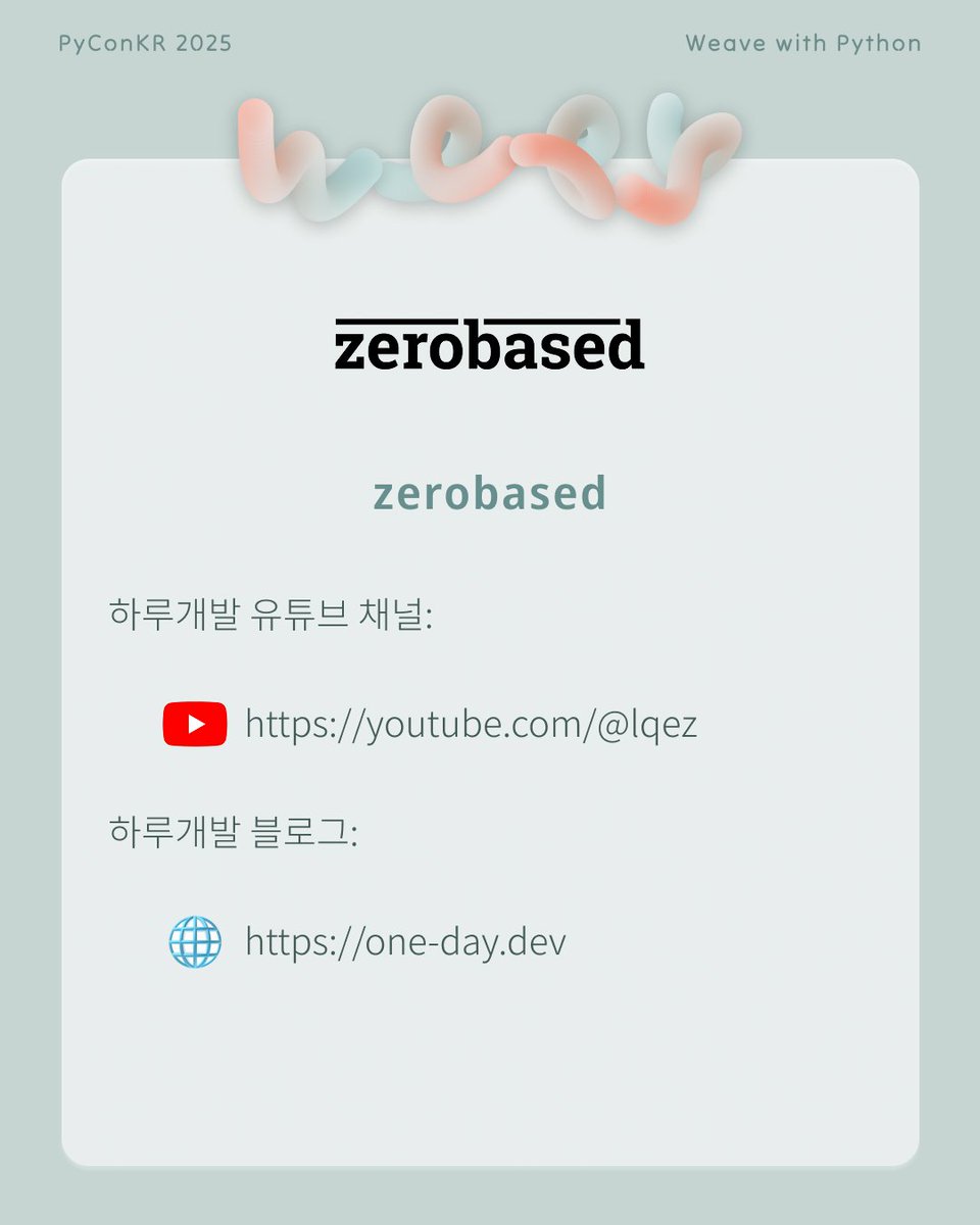 PyConKR's tweet image. [파이콘 한국 후원사]

영본(zerobased)은 하루개발 채널을 통해 프로그래밍과 관련된 다양한 콘텐츠를 제작하고 있습니다.
파이콘 한국 후원을 통해 더 많은 파이썬 프로그래머들과 만나 즐겁고 지속적으로 개발하는 이야기를 나누고 싶습니다.

youtube.com/@lqez
one-day.dev