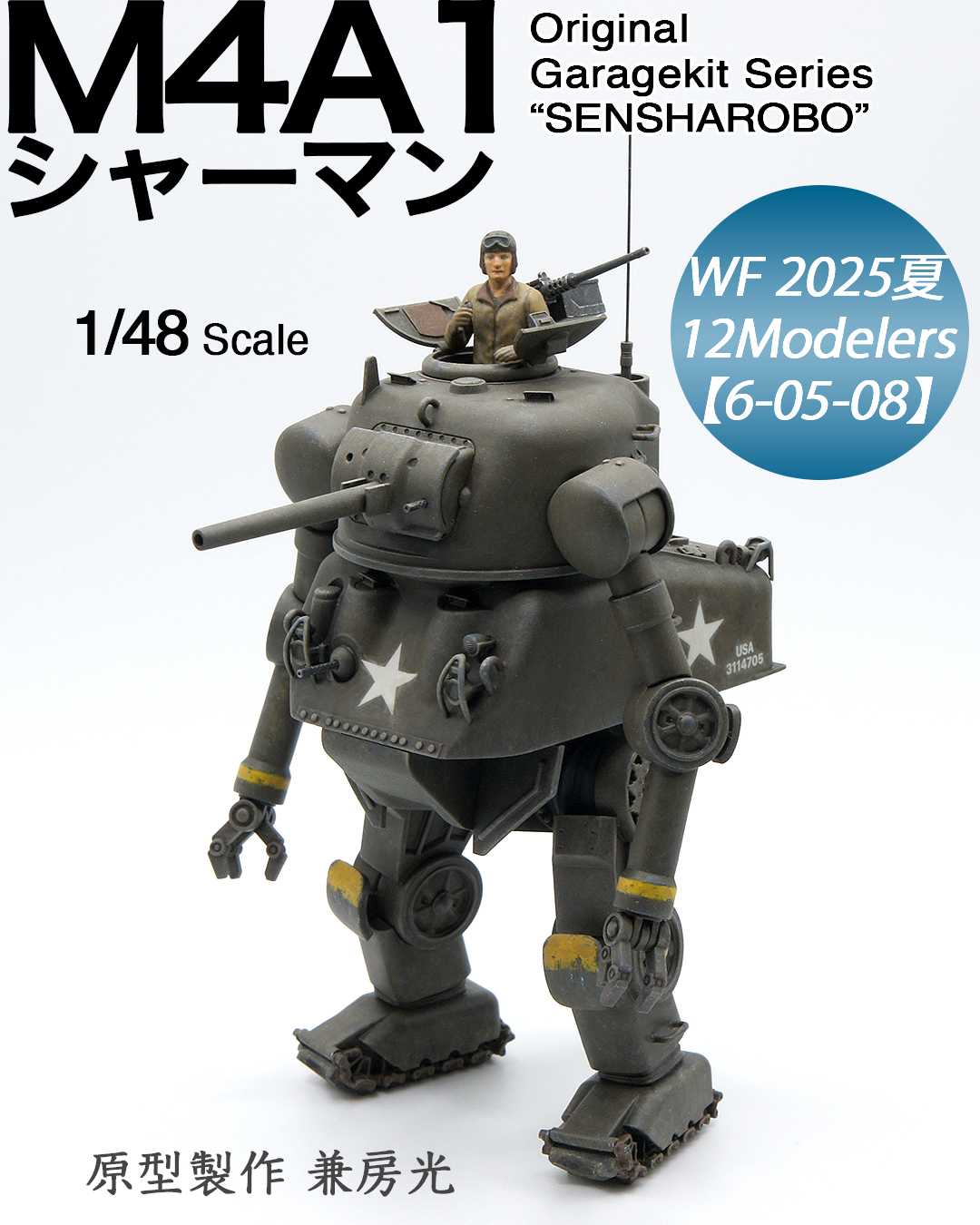 メガハウス　プリンセスオブプリンセス　１弾フルコンプ 兼房光／12Modelers【6-05-08】 on X: 