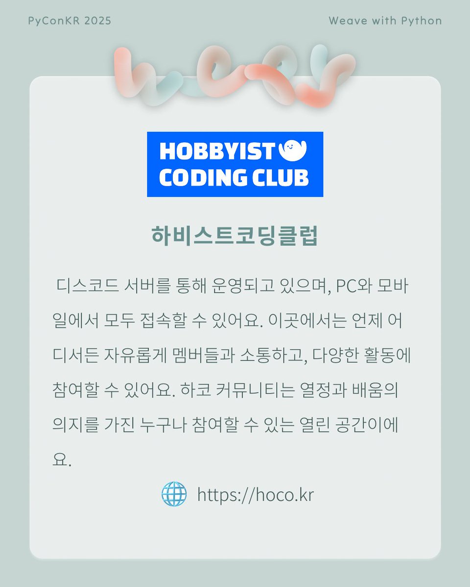 PyConKR's tweet image. [파이콘 한국 후원사] 하비스트코딩클럽

하비스트코딩클럽은 성장하는 개발자를 위한 모임이에요.
1년 만에 3,000명이 넘는 멤버가 모여 함께 성장하고 있어요.
지금은 개발자 뿐만 아니라 디자이너, 기획자, 마케터, 창업가가 모인 IT 직군 커뮤니티로 발전했어요.
hoco.kr