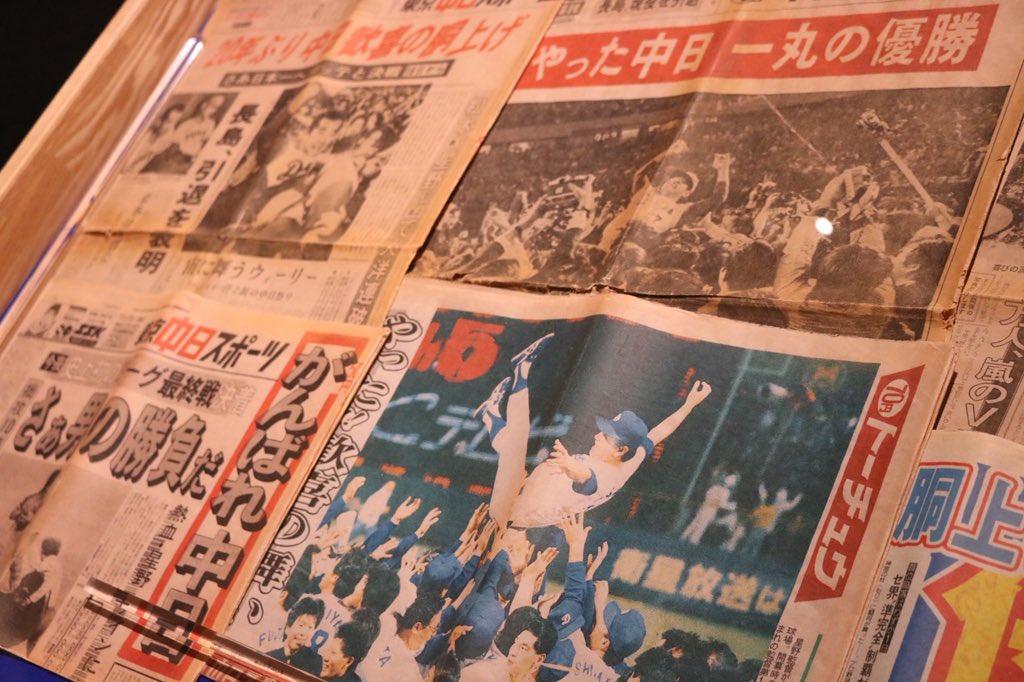 ts_ghibli's tweet image. ドラゴンズコーナーでは鈴木さんが大事に保管していたドラゴンズの優勝を伝える中日スポーツも展示されています。
なかには半世紀前の新聞も📰
ドラゴンズファンの皆さまもぜひお越し下さい。
#中日ドラゴンズ
