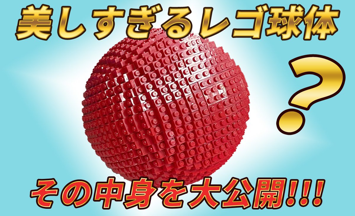 CLkids_clwn's tweet image. TBSレゴマスターズ2代目チャンピオン・Rin君の手による 【美しすぎるレゴ球体】
その美しさの裏に隠された仕組みや、組み立ての過程まで見せてもらいました。
さらに、TBSレゴマスターズ2代目チャンピオンのRyuu君も一緒に動画内に登場しています! ぜひお楽しみください!
youtu.be/PiU6SOt9ls8?si…