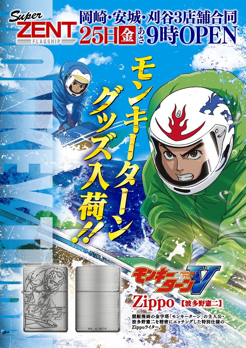 はぁーいこんばんは🌛ハンダです！ 明日7月25日【金】 モンキーターン