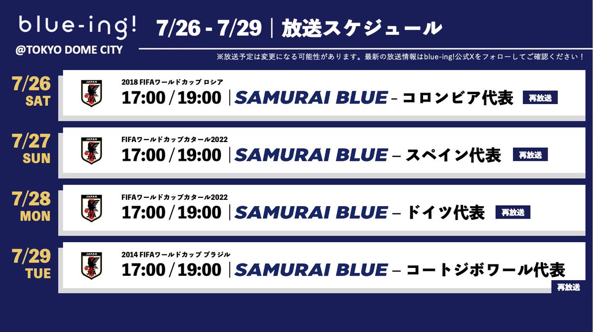jfa_blueing's tweet image. /
今週末も #SAMURAIBLUE 過去のワールドカップの
フルマッチを #JFAブルーイングで応援🔥
\
今週末〜来週のblue-ing!も #FIFAワールドカップ 過去の激闘のフルマッチ映像を再放送します!
⚽️7/26(土) 17:00- / 19:00-
2018FIFAワールドカップ ロシア
vs コロンビア代表 ※再放送
⚽️7/27(日)…