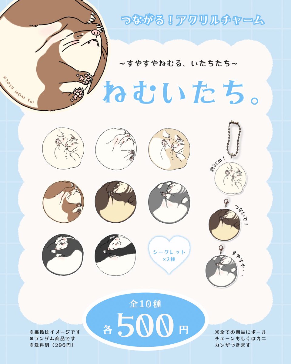 moai_yui's tweet image. ⋰
新作✨カプセルトイ第2弾🩵
⋱
〜すやすやねむる、いたちたち〜
略して『ねむいたち。』💤
7/25(金)0時より予約受付開始🍒ˊˊ
数量限定なのでお早めにー!!
🤫シークレットもあるよ☁️ ꒱.*˚
#ふぇれねっと #フェレット #ferret
🛒ferrenet.base.shop