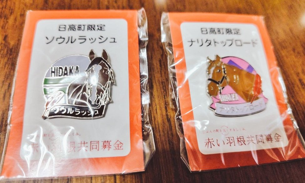 UNCO83_'s tweet image. ウルラピンバッジ欲しいと伝えてたら、墓参りついでにママンが門別競馬場で募金してきてくれた、有り難い〜!トプロも残ってたみたい🫶ということで本日の珈琲カップはトプロ。
