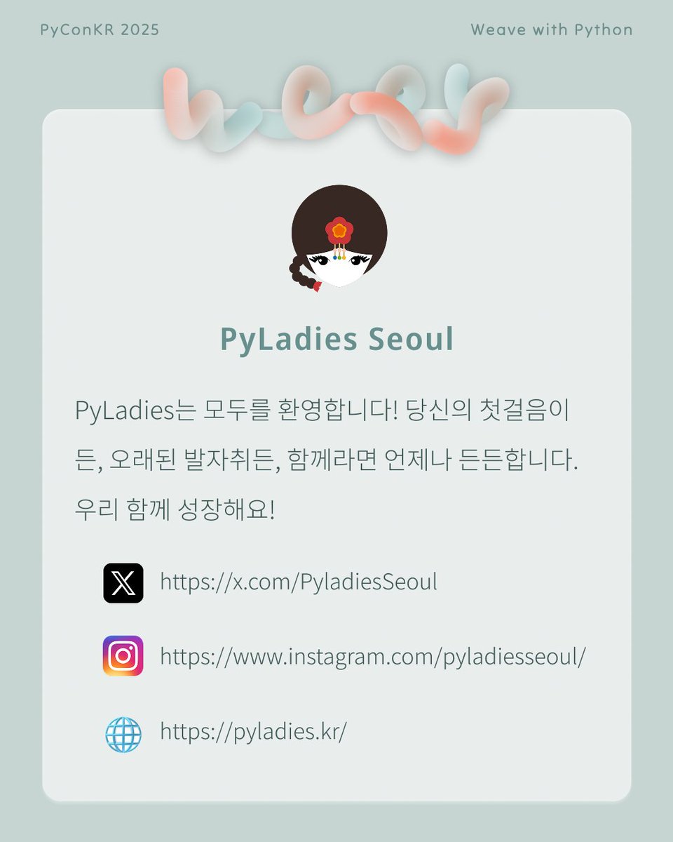PyConKR's tweet image. [파이콘 한국 후원사] PyLadies Seoul
파이썬에 관심 있는 여성들을 위한 커뮤니티 PyLadies Seoul ✨
개발자가 아닌 여성부터 전문 개발자까지 모든 여성을 환영합니다 🤗 전 세계에 챕터를 둔 PyLadies 네트워크에서 스터디, 워크샵, 네트워킹을 통해 함께 배우고 성장해요!
x.com/PyladiesSeoul
