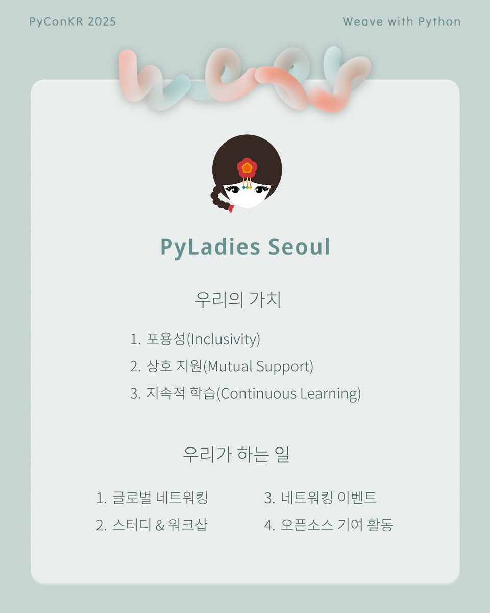 PyConKR's tweet image. [파이콘 한국 후원사] PyLadies Seoul
파이썬에 관심 있는 여성들을 위한 커뮤니티 PyLadies Seoul ✨
개발자가 아닌 여성부터 전문 개발자까지 모든 여성을 환영합니다 🤗 전 세계에 챕터를 둔 PyLadies 네트워크에서 스터디, 워크샵, 네트워킹을 통해 함께 배우고 성장해요!
x.com/PyladiesSeoul